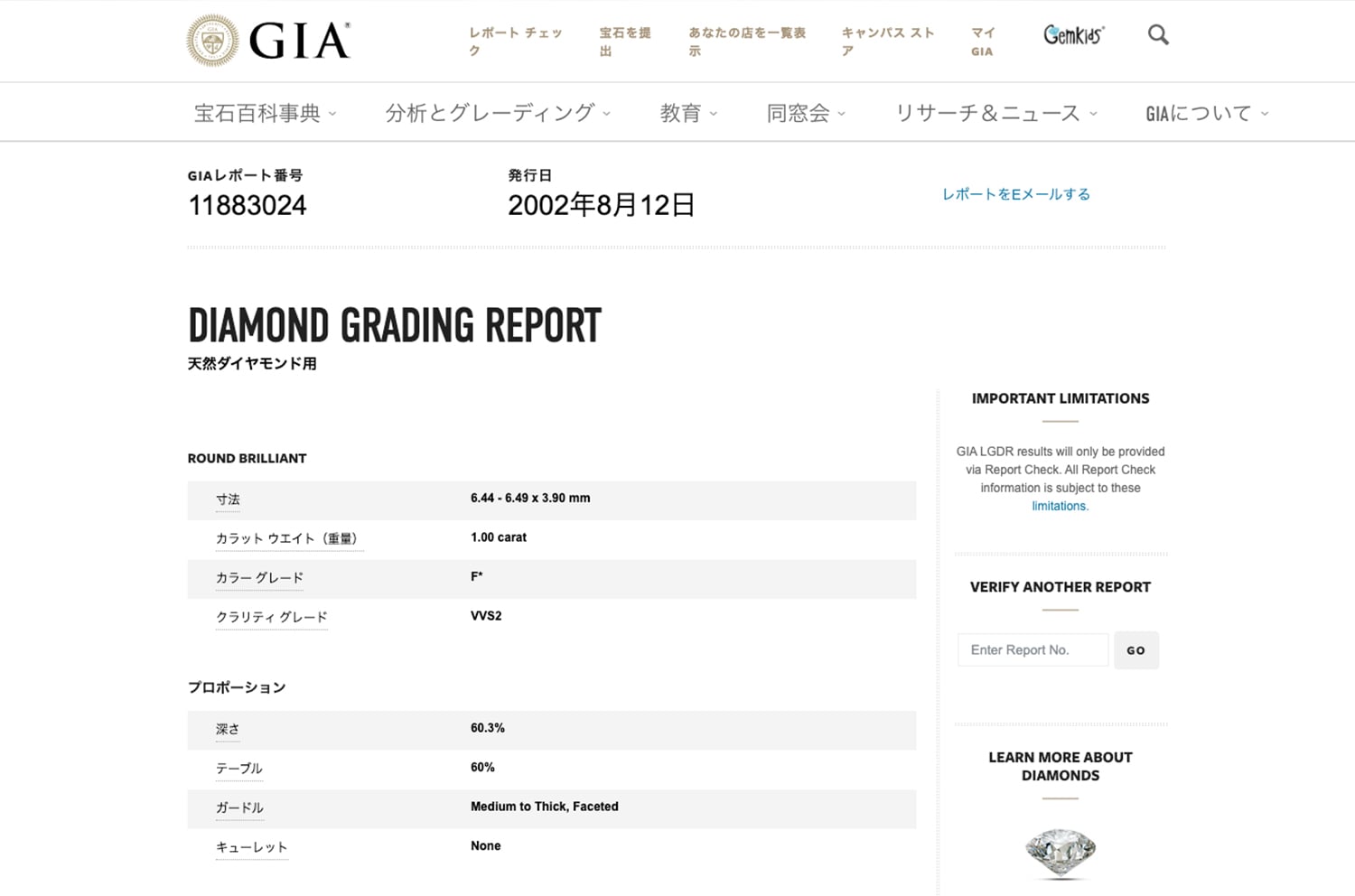 GIA 公式Webサイトキャプチャ