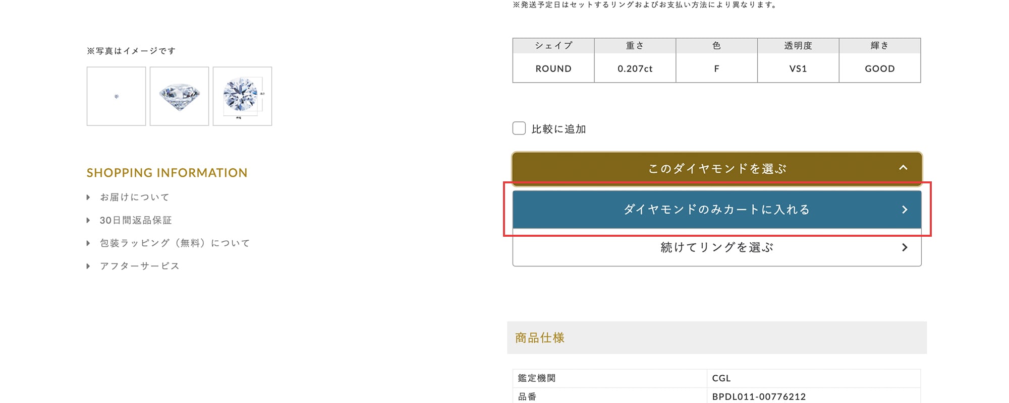ダイヤモンド購入方法4
