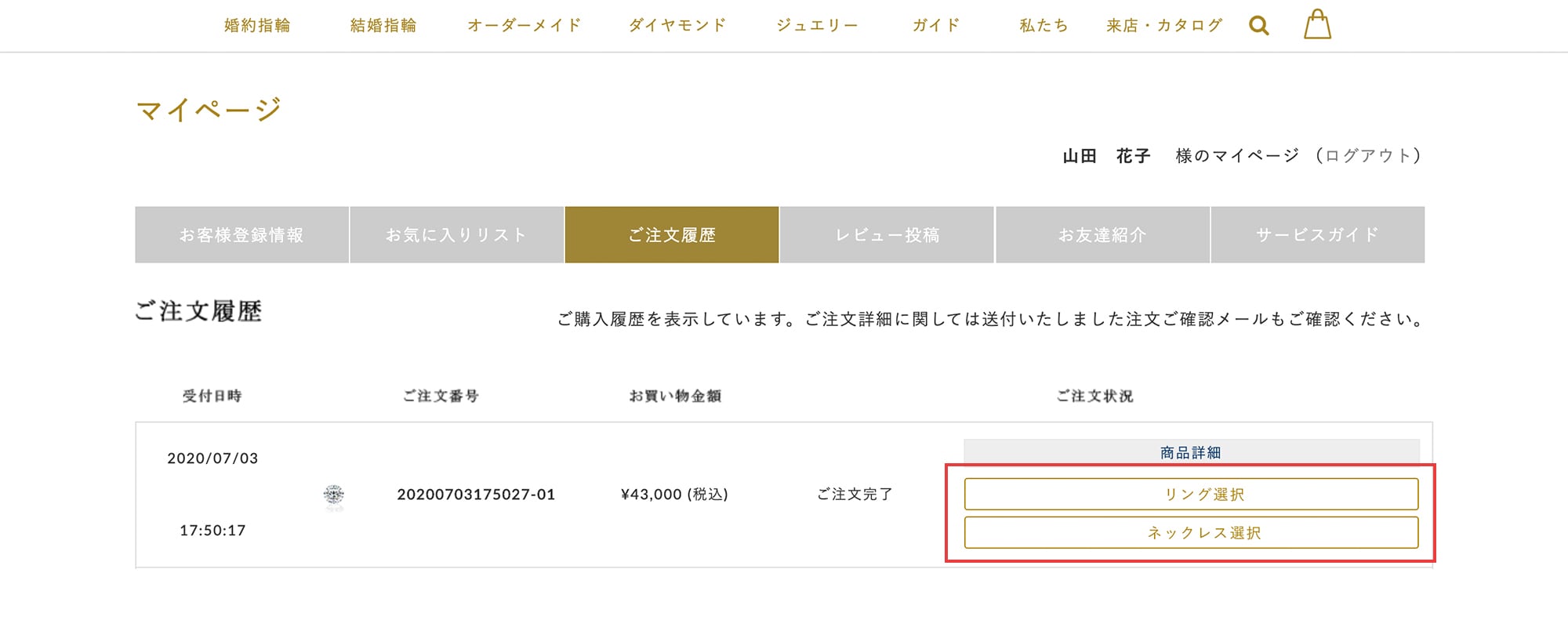 婚約指輪・ネックレス購入方法2