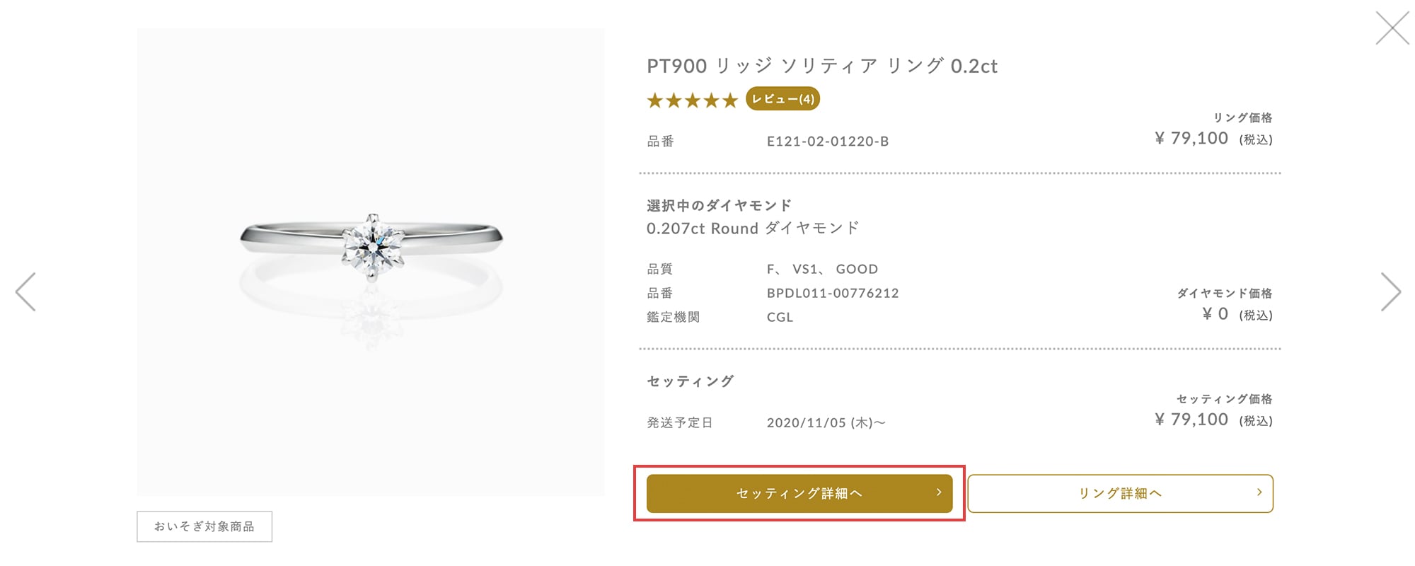 婚約指輪・ネックレス購入方法3