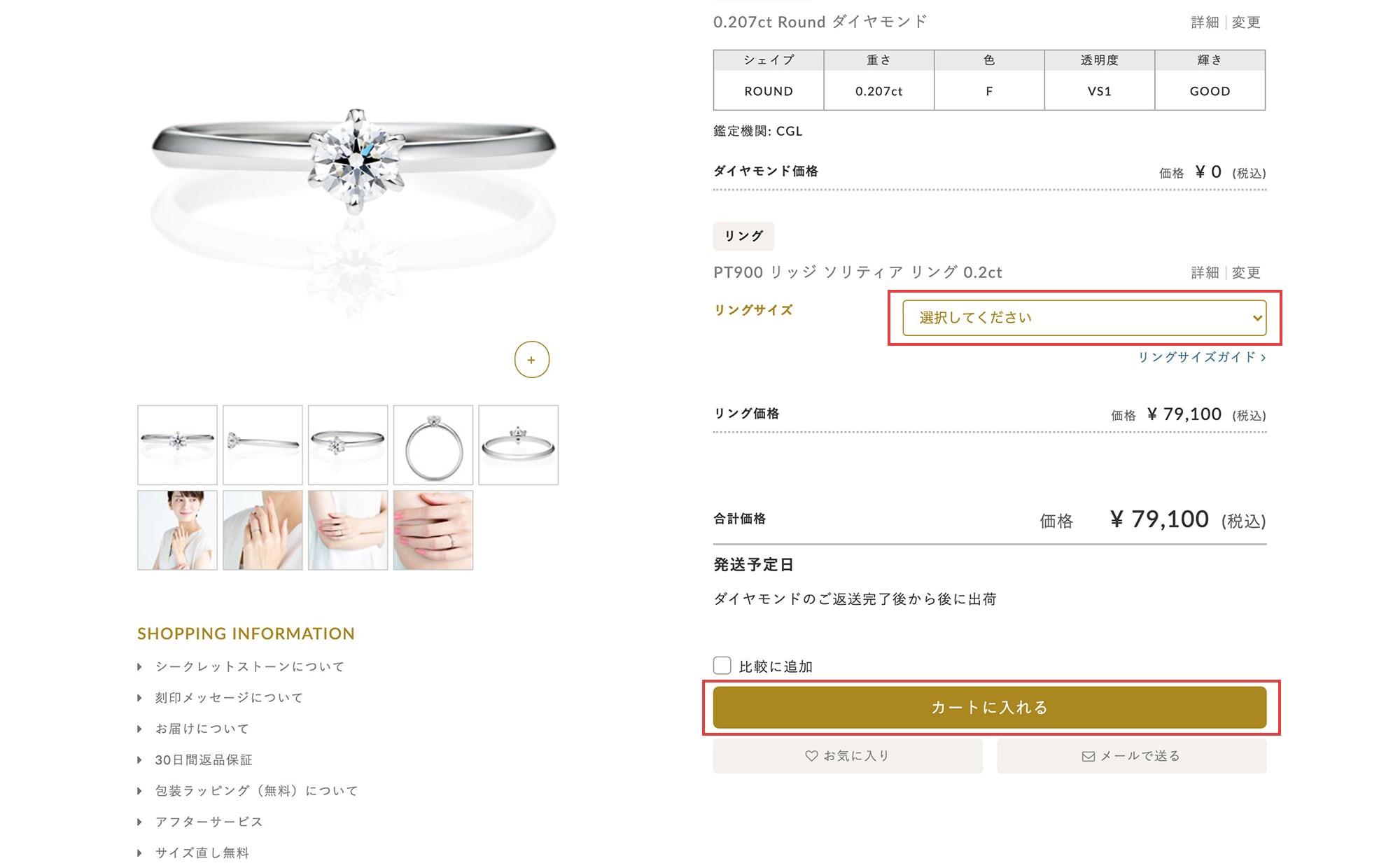 婚約指輪・ネックレス購入方法4