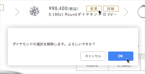 選択しているダイヤモンドを変更する