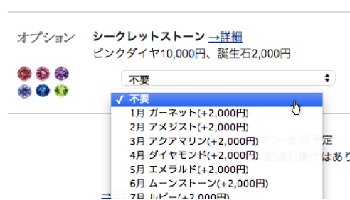シークレットストーン