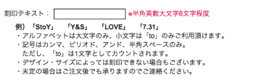 刻印テキスト