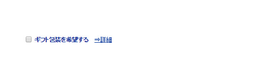 ギフト包装