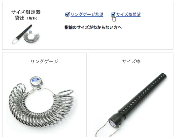 サイズ測定器貸出