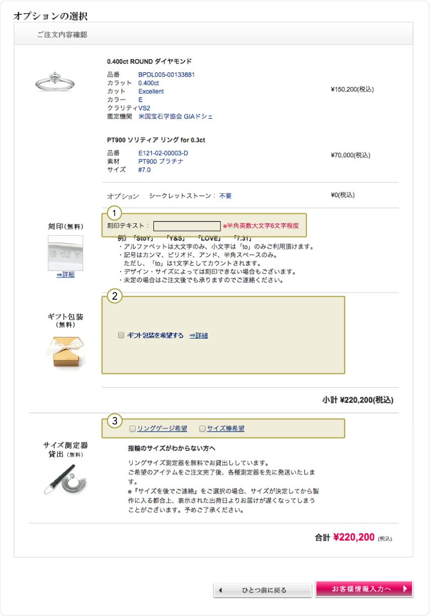 ご注文最終確認画面