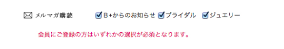 メルマガ購読