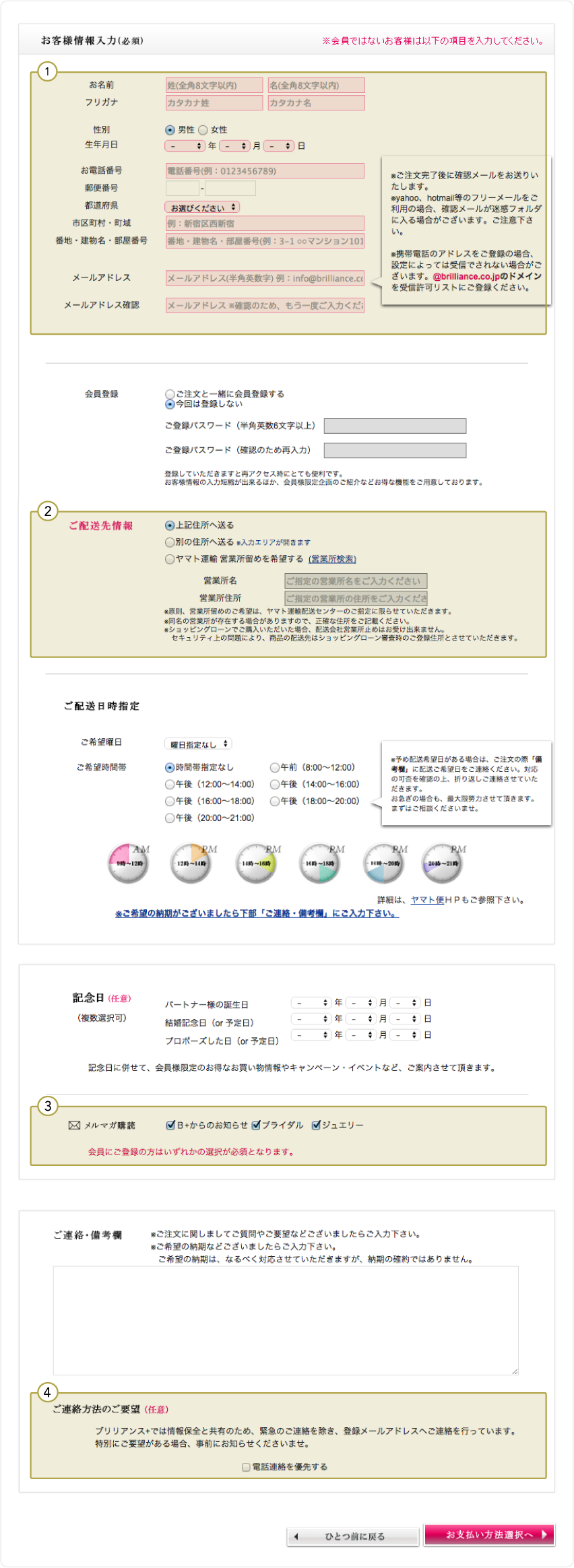 お客様情報入力画面
