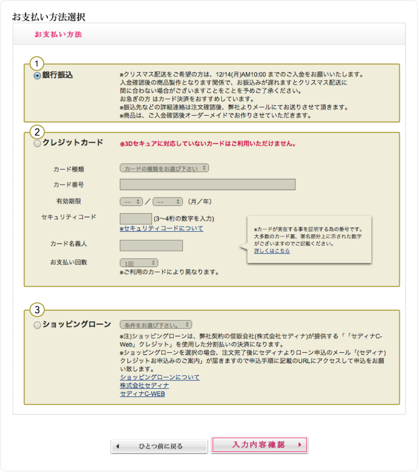 お支払い方法入力画面