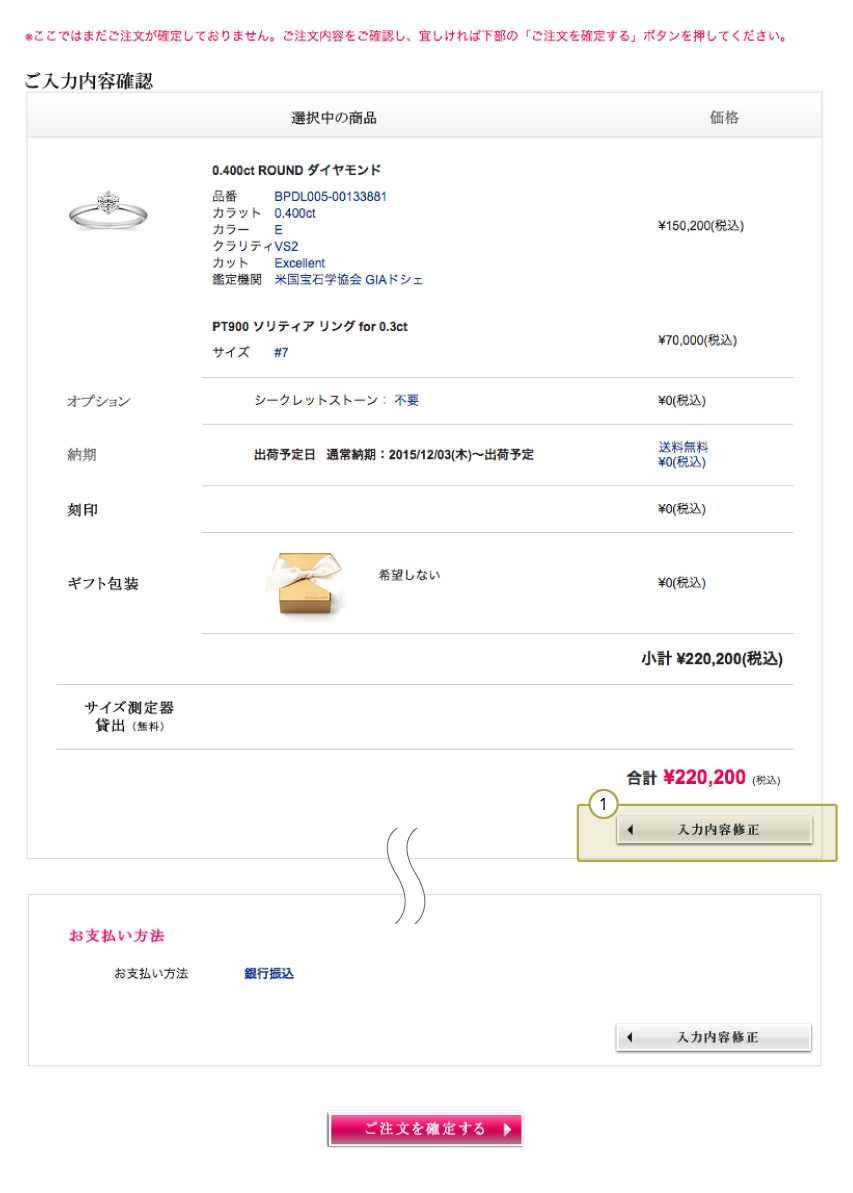 お支払い方法入力画面