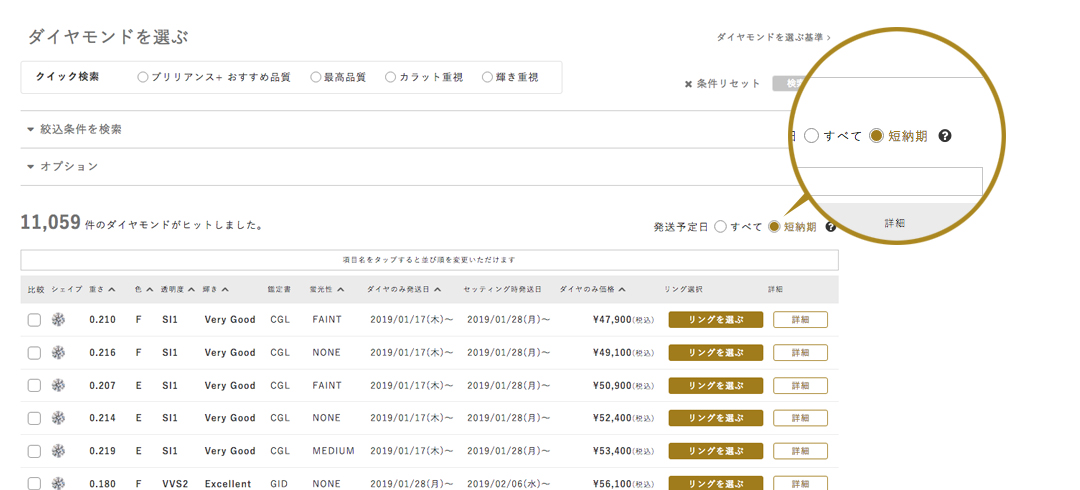 翌平日出荷の選び方